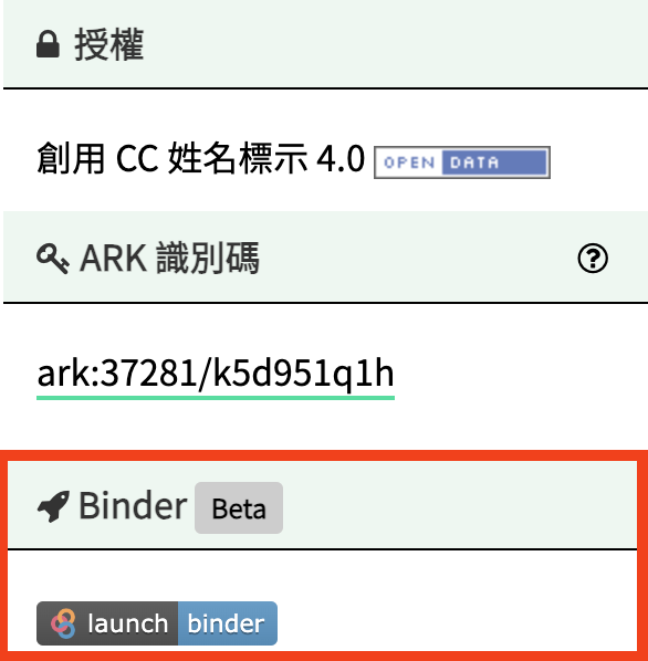 ../_images/binder_1.png